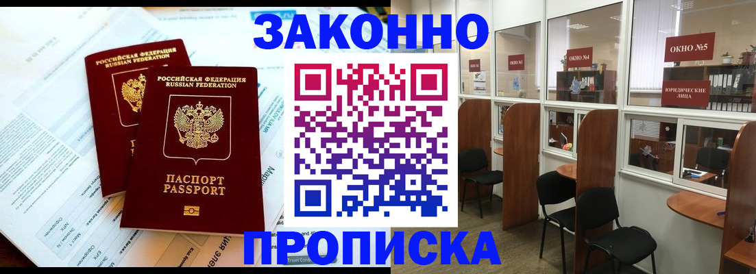 прописка от собственника в Старом Осколе