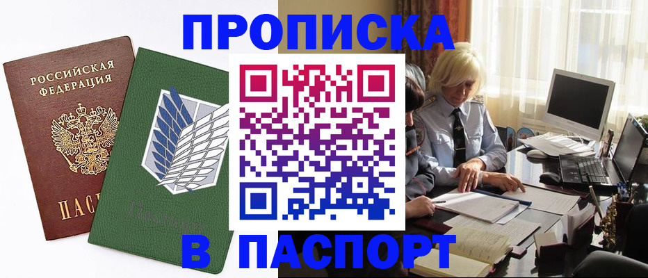 временная регистрация в квартире в Старом Осколе