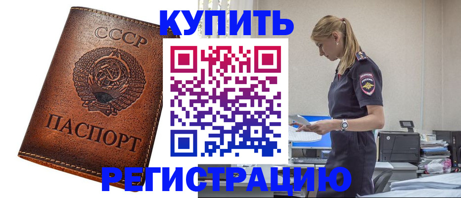 временная прописка в Старом Осколе