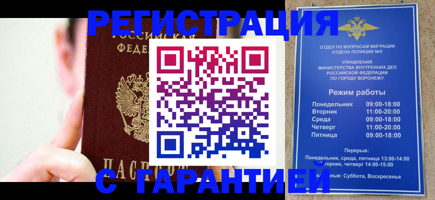 купить прописку в Старом Осколе
