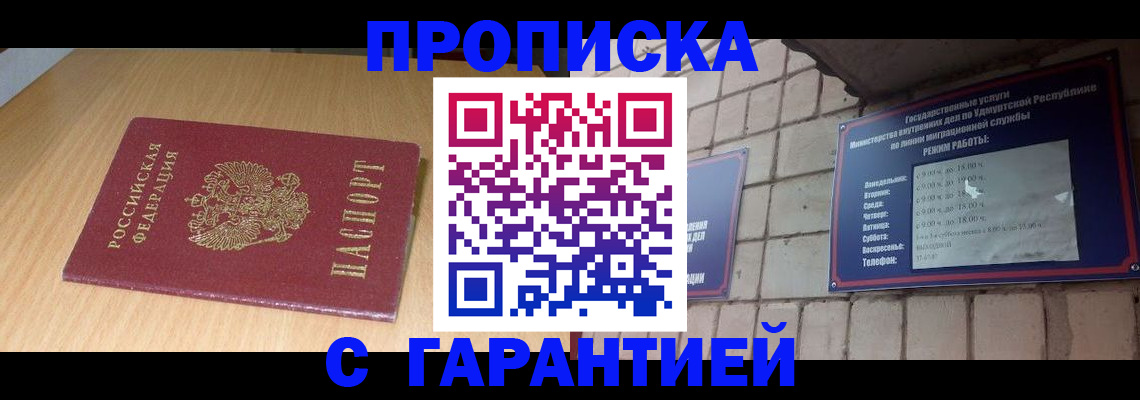 прописка для кредита в Старом Осколе