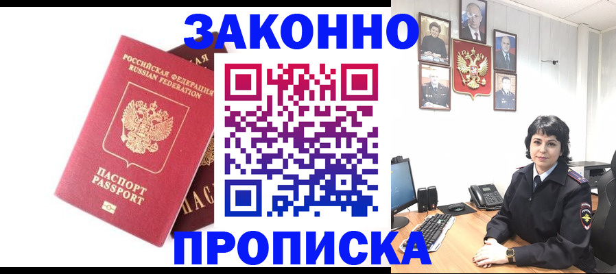 прописка для работы в Старом Осколе