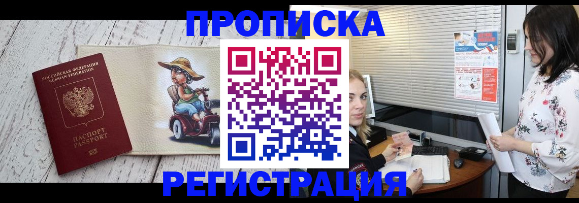 временная регистрация для всех в Старом Осколе