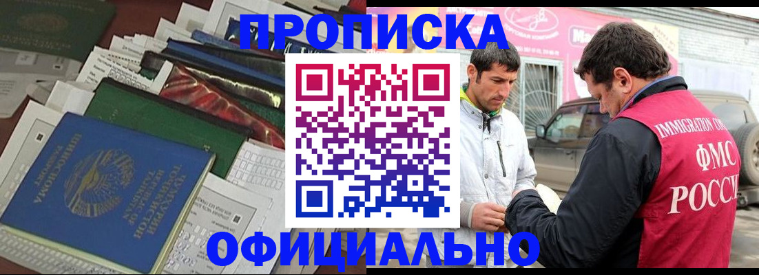 прописка для школы в Старом Осколе