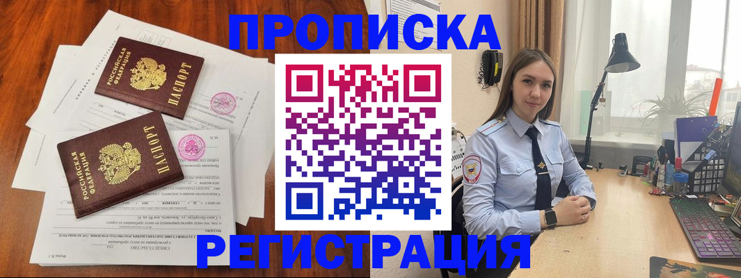 прописка законно в Старом Осколе