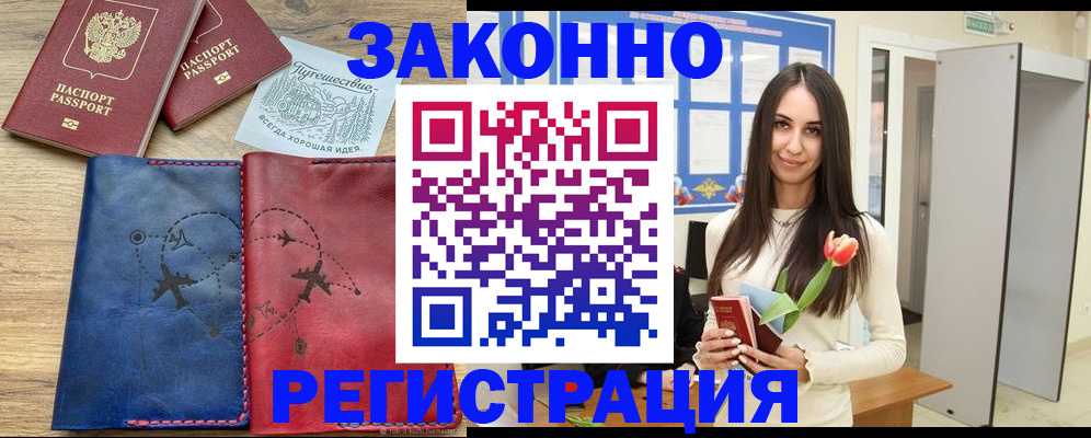 временная регистрация в квартире в Старом Осколе